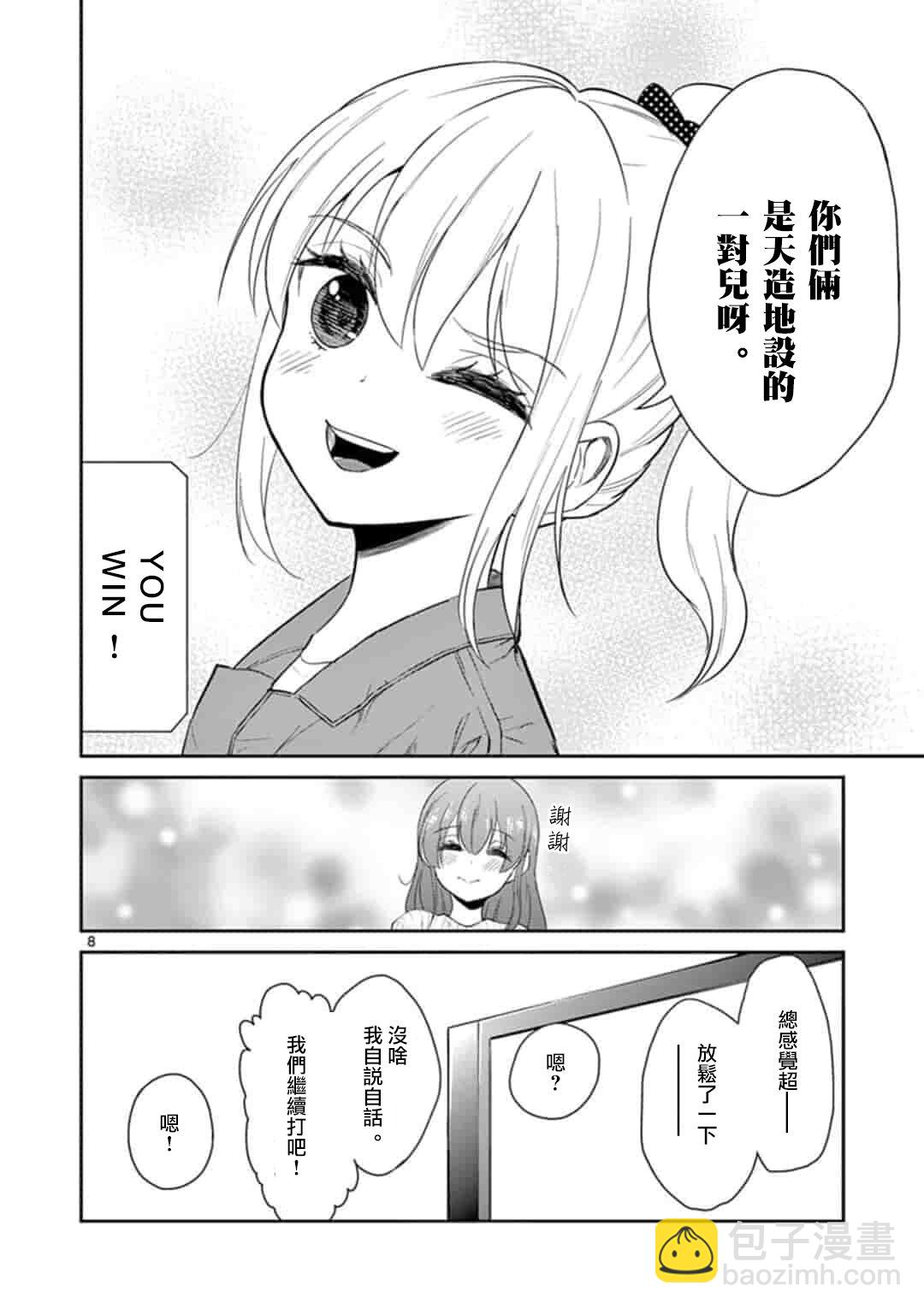 《我的老婆是伪娘》第40话 第8页