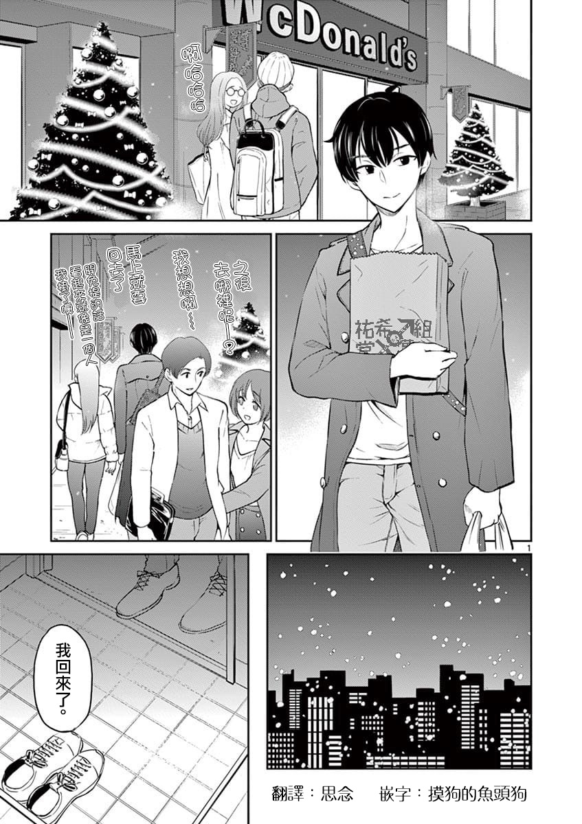 《我的老婆是伪娘》第37话 第1页