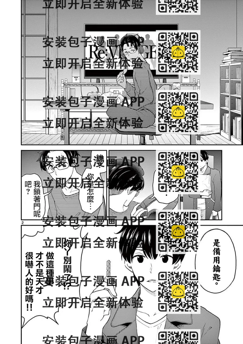 《我的老婆是伪娘》第37话 第2页