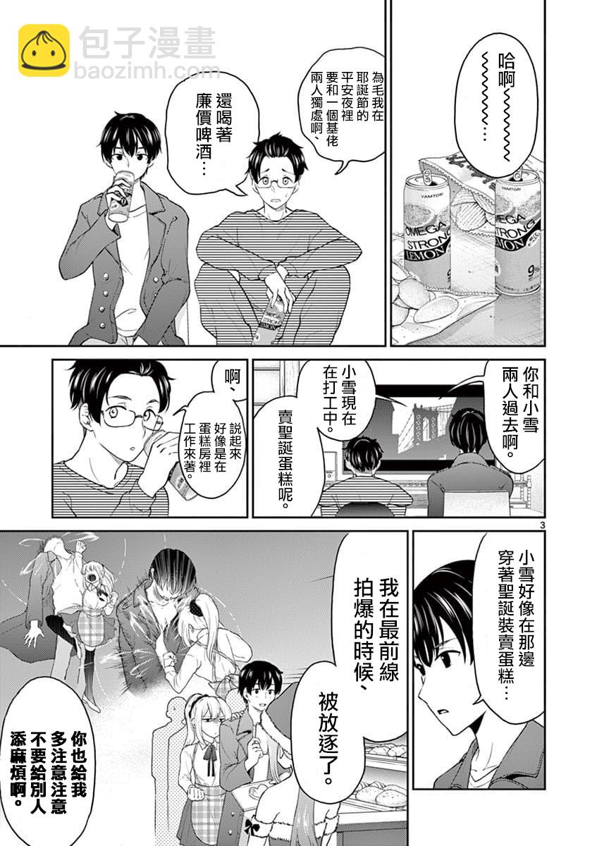 《我的老婆是伪娘》第37话 第3页