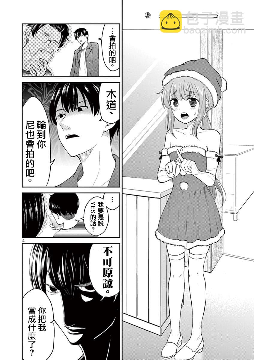 《我的老婆是伪娘》第37话 第4页