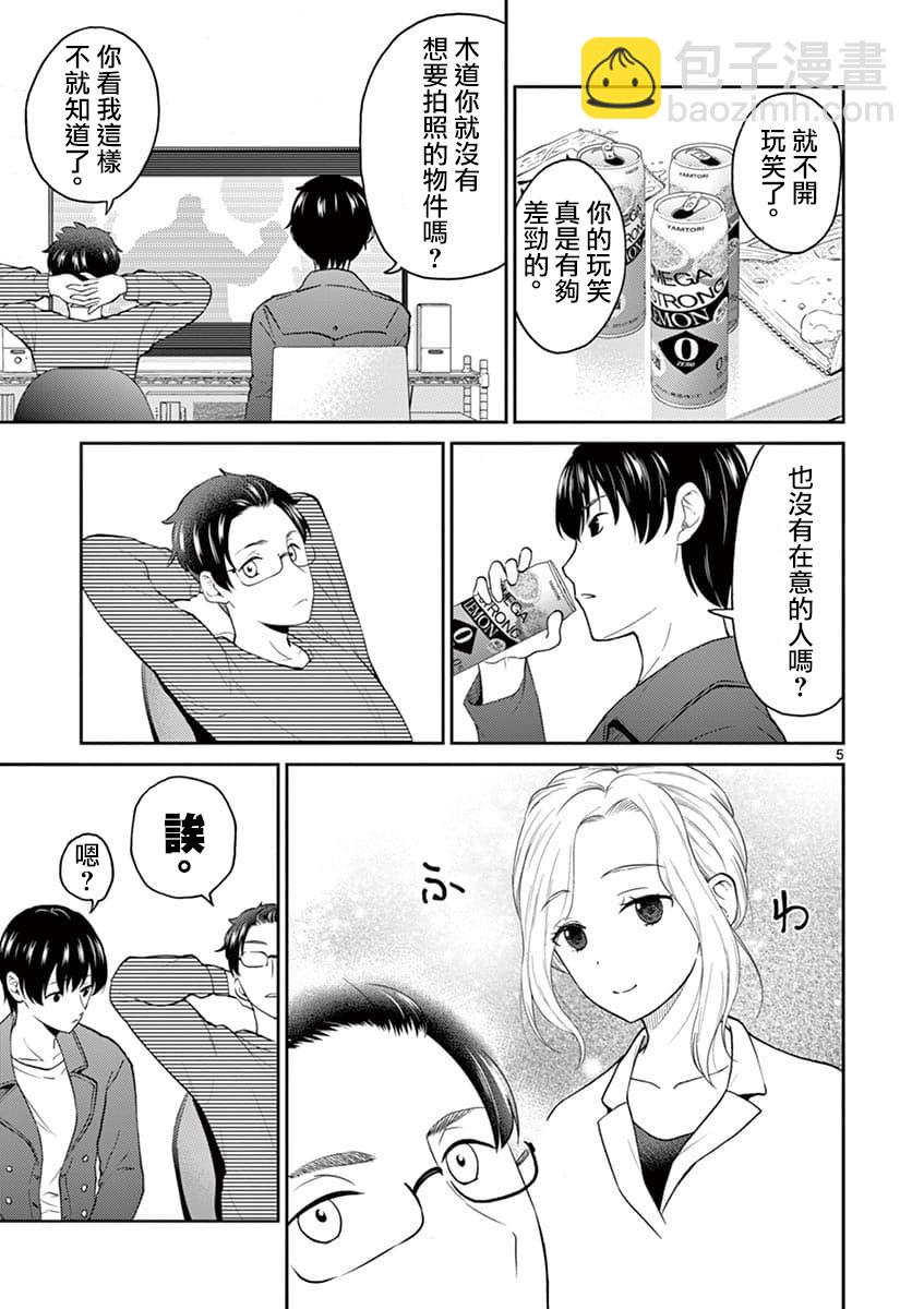 《我的老婆是伪娘》第37话 第5页