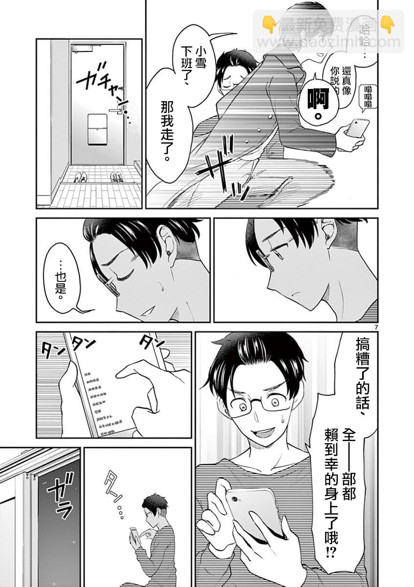 《我的老婆是伪娘》第37话 第7页