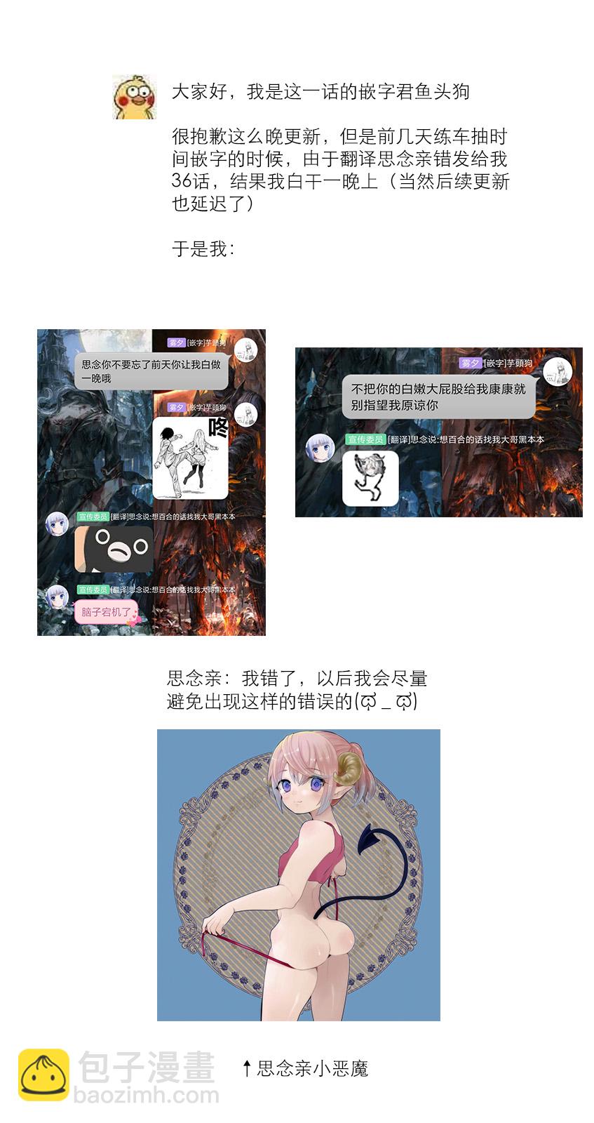 《我的老婆是伪娘》第37话 第9页