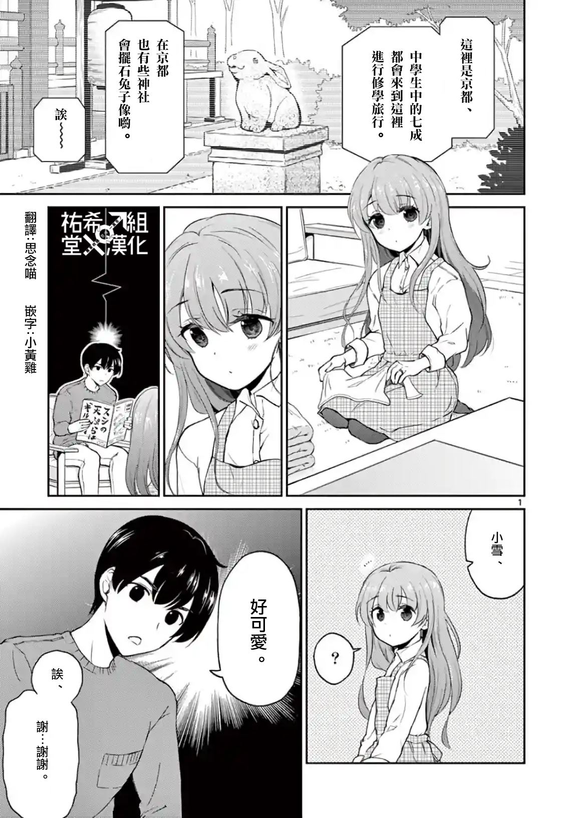 《我的老婆是伪娘》第39话 第1页