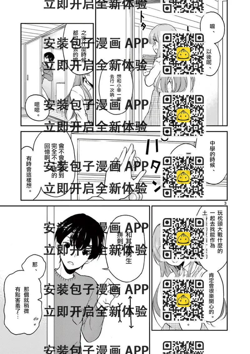 《我的老婆是伪娘》第39话 第2页
