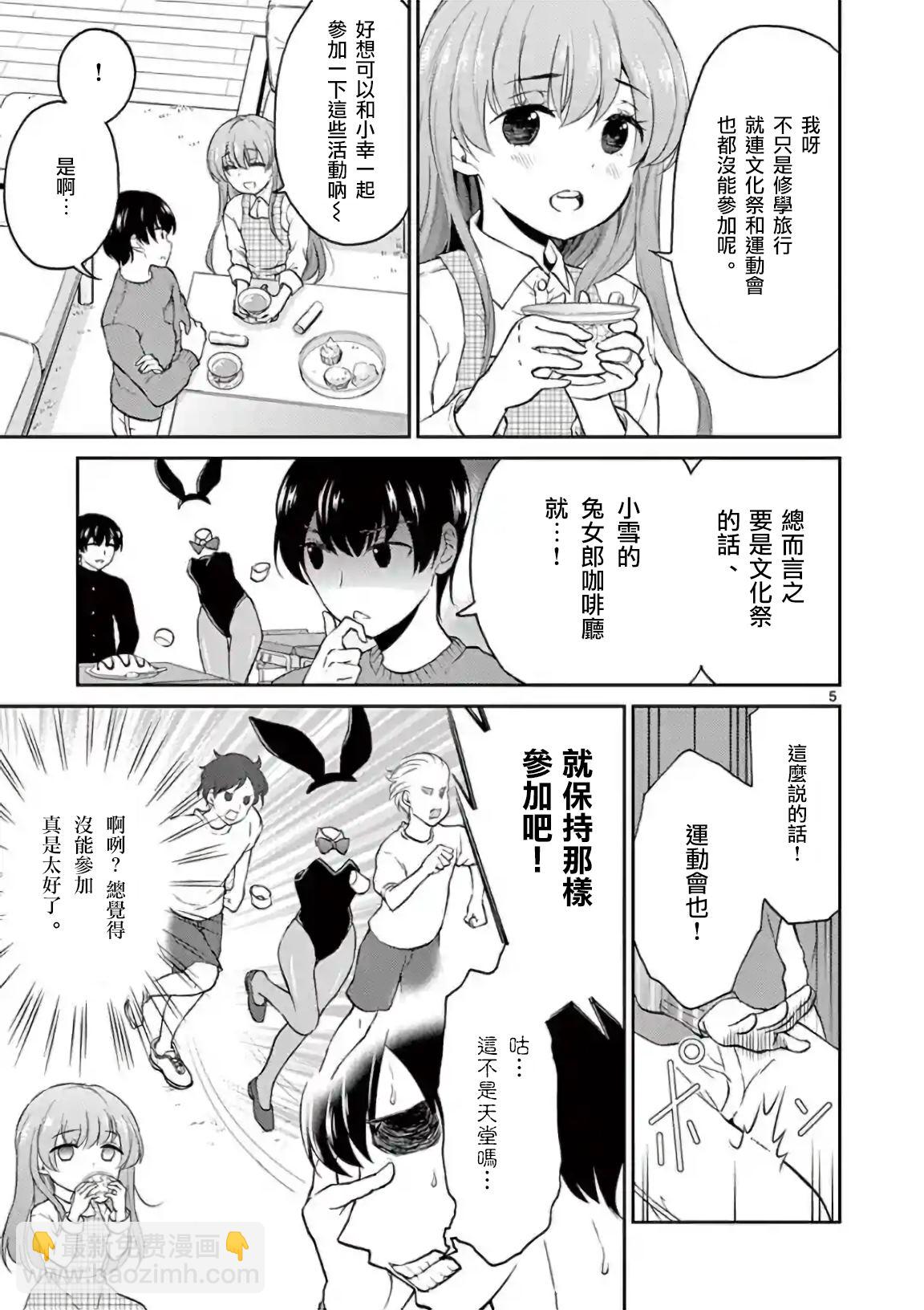 《我的老婆是伪娘》第39话 第4页