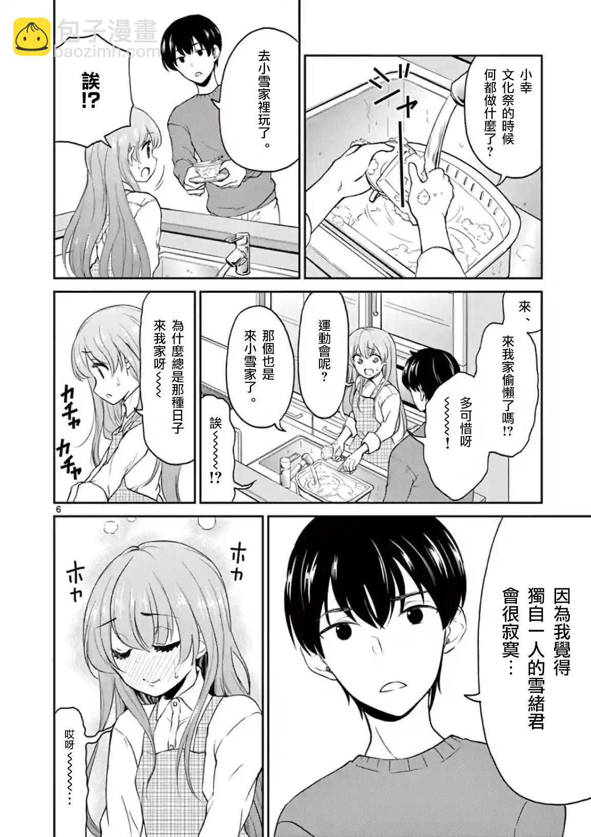《我的老婆是伪娘》第39话 第5页