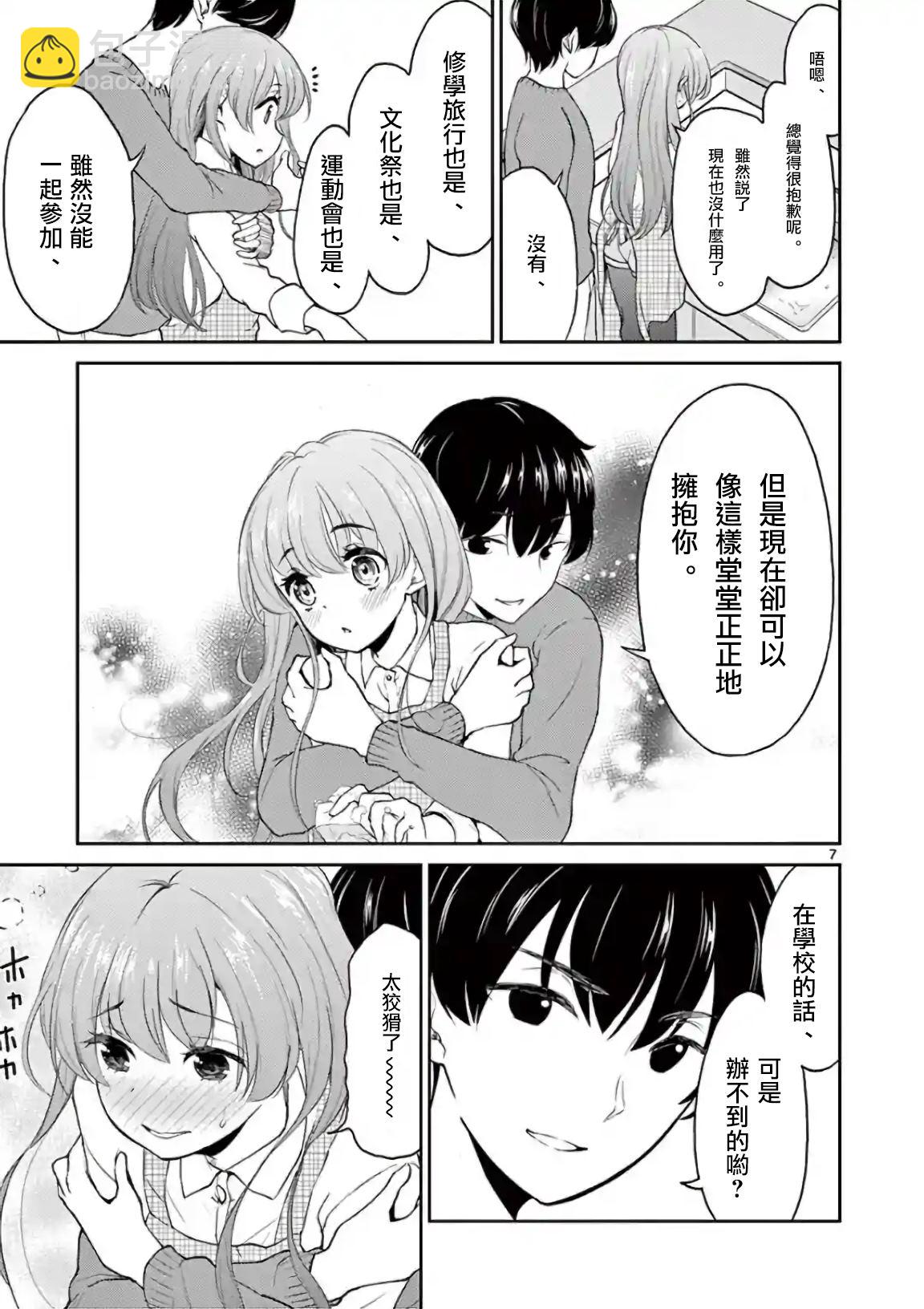 《我的老婆是伪娘》第39话 第6页