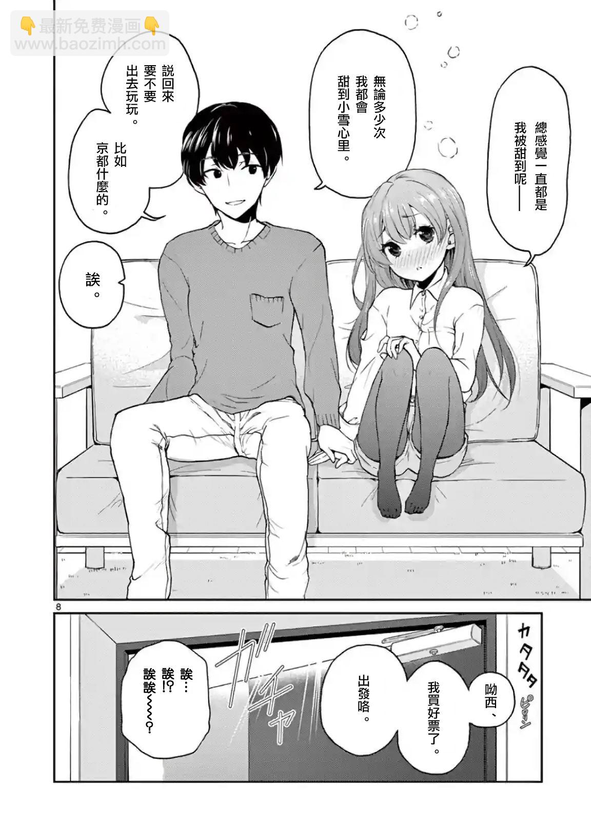 《我的老婆是伪娘》第39话 第7页