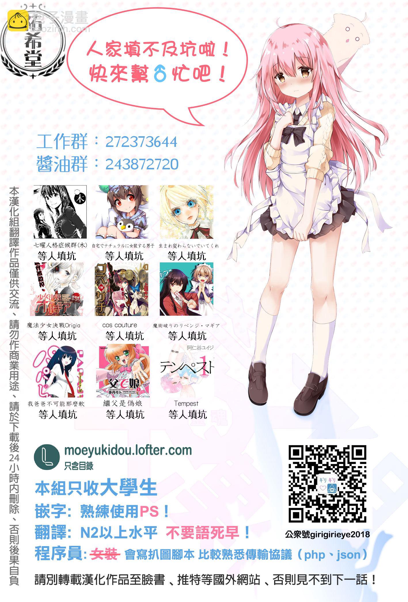 《我的老婆是伪娘》第39话 第8页