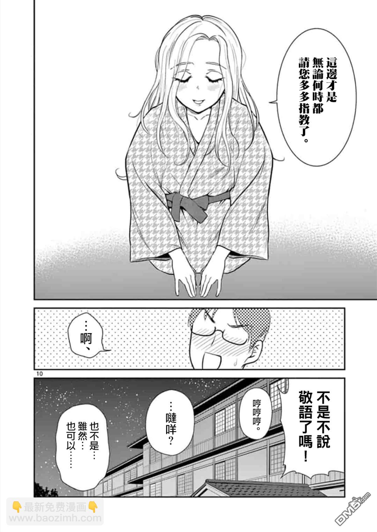 《我的老婆是伪娘》第42话 第10页