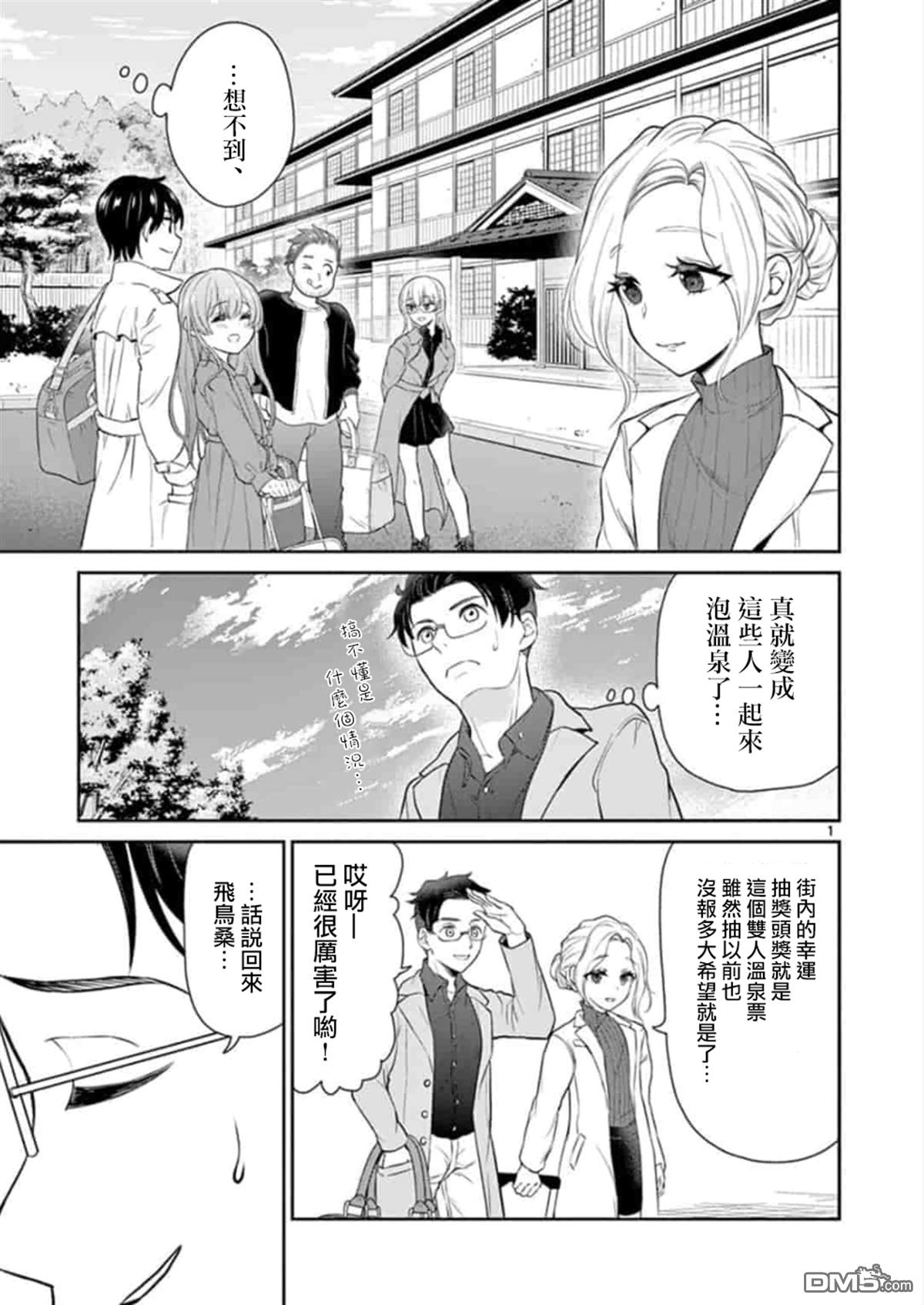 《我的老婆是伪娘》第42话 第1页