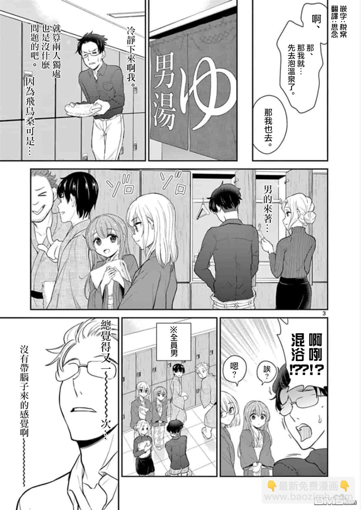 《我的老婆是伪娘》第42话 第3页