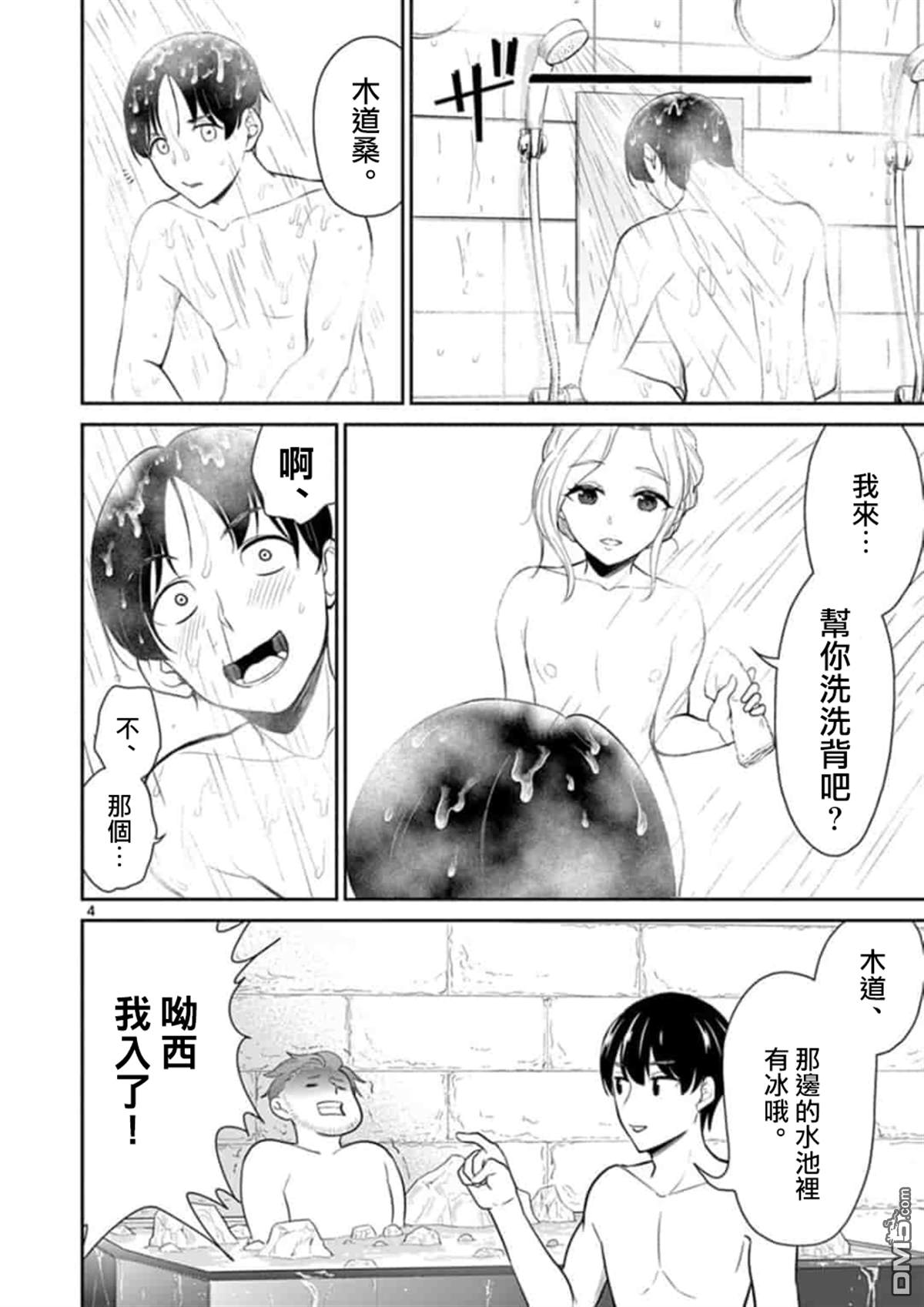 《我的老婆是伪娘》第42话 第4页