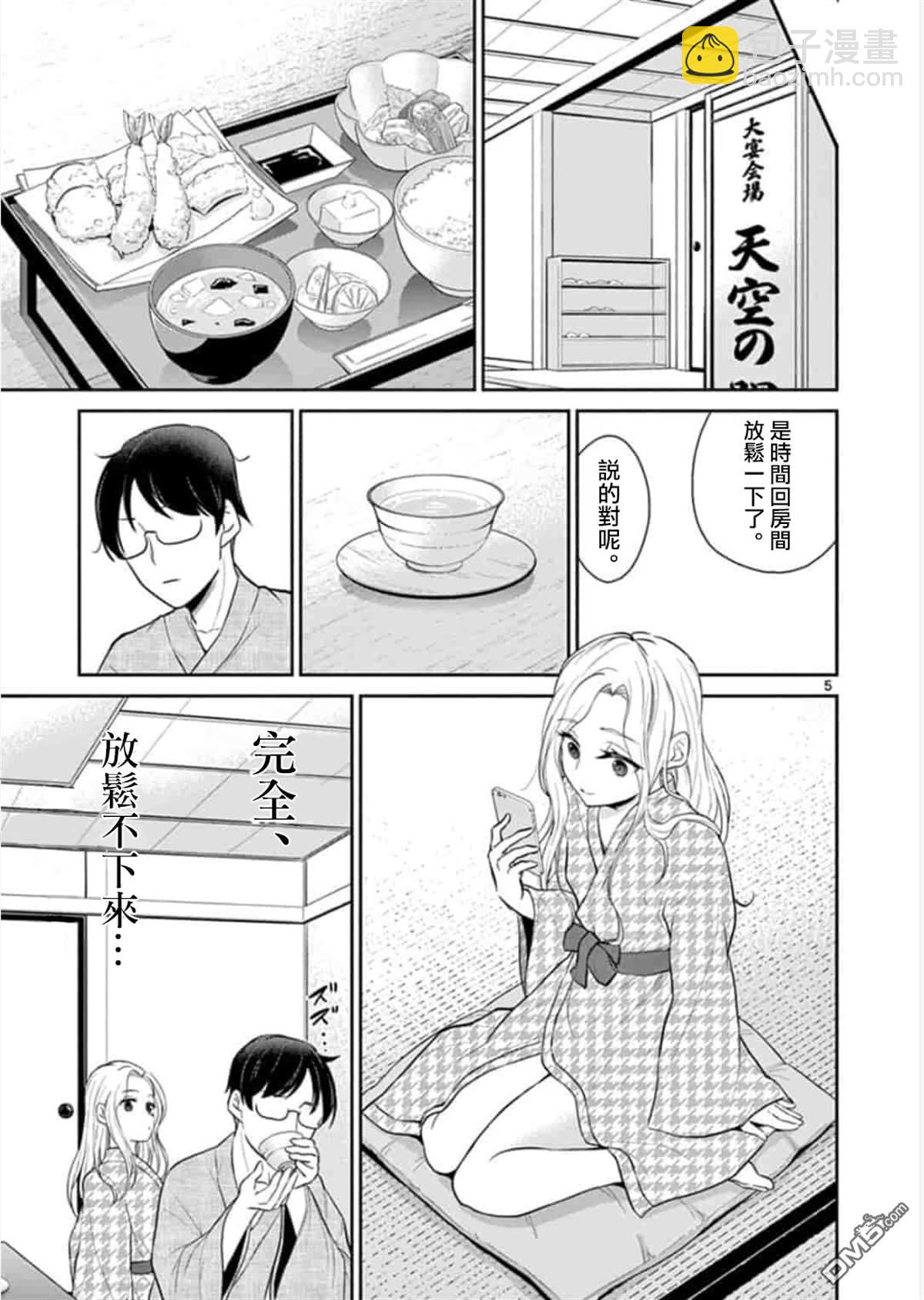《我的老婆是伪娘》第42话 第5页