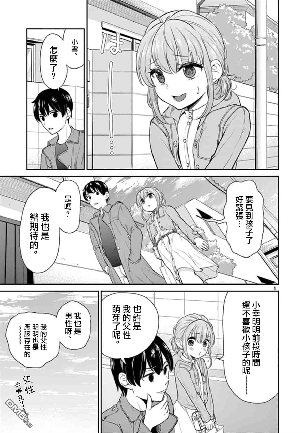 《我的老婆是伪娘》第41话 第1页