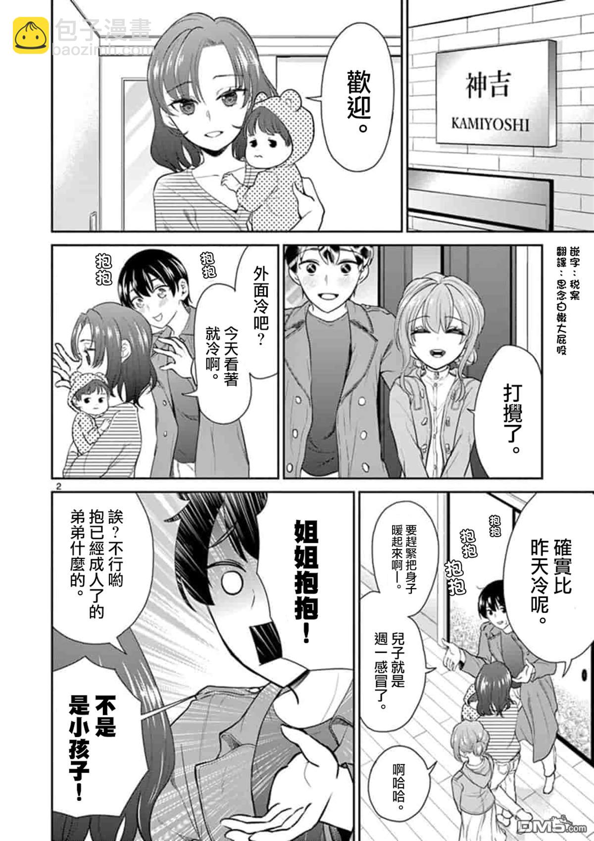 《我的老婆是伪娘》第41话 第2页