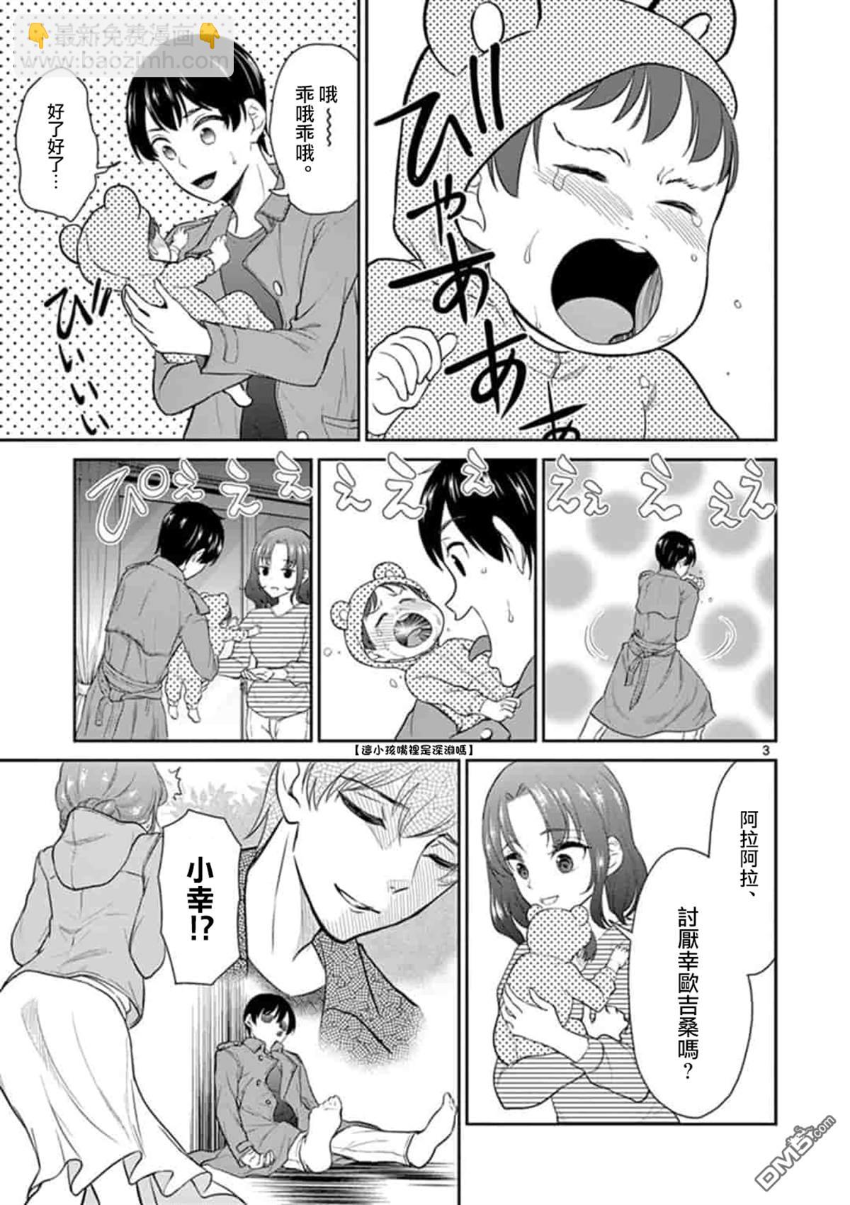 《我的老婆是伪娘》第41话 第3页