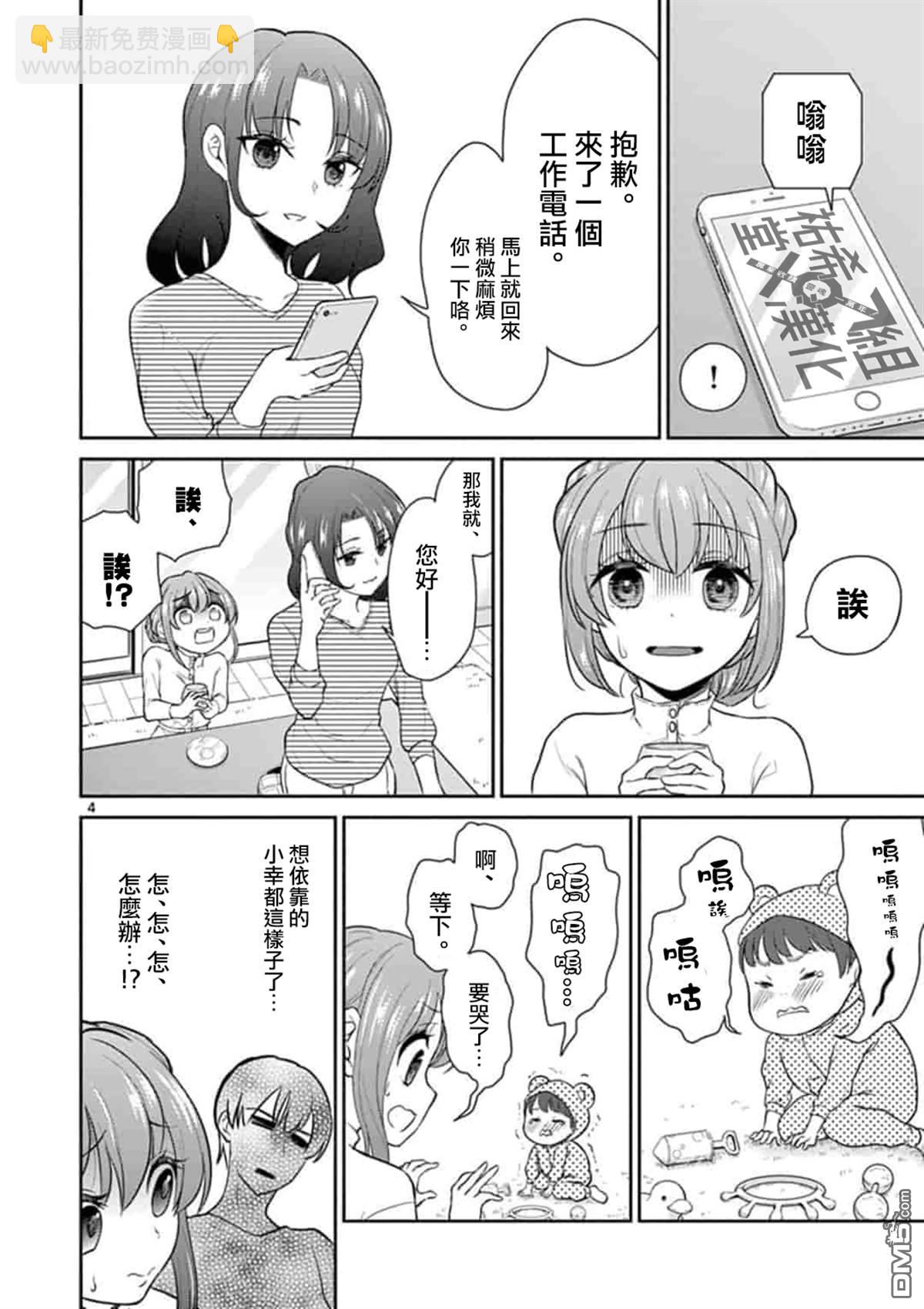 《我的老婆是伪娘》第41话 第4页