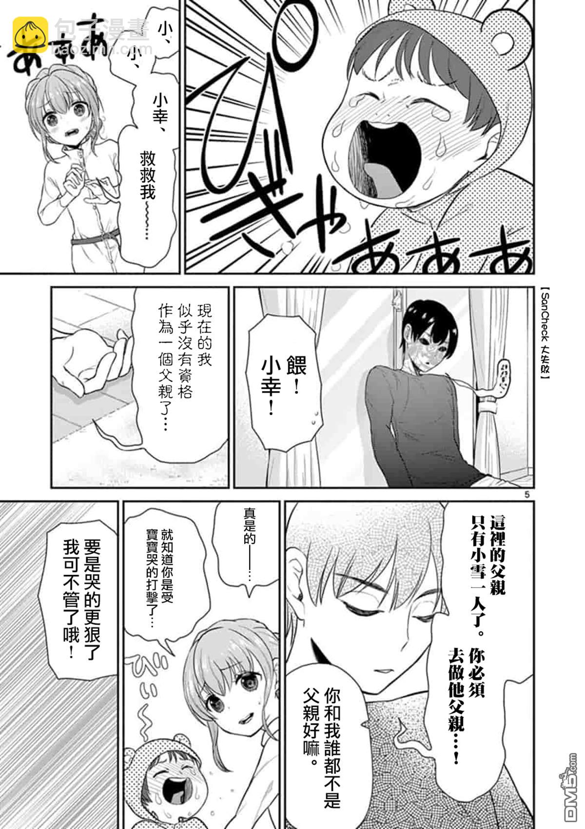 《我的老婆是伪娘》第41话 第5页