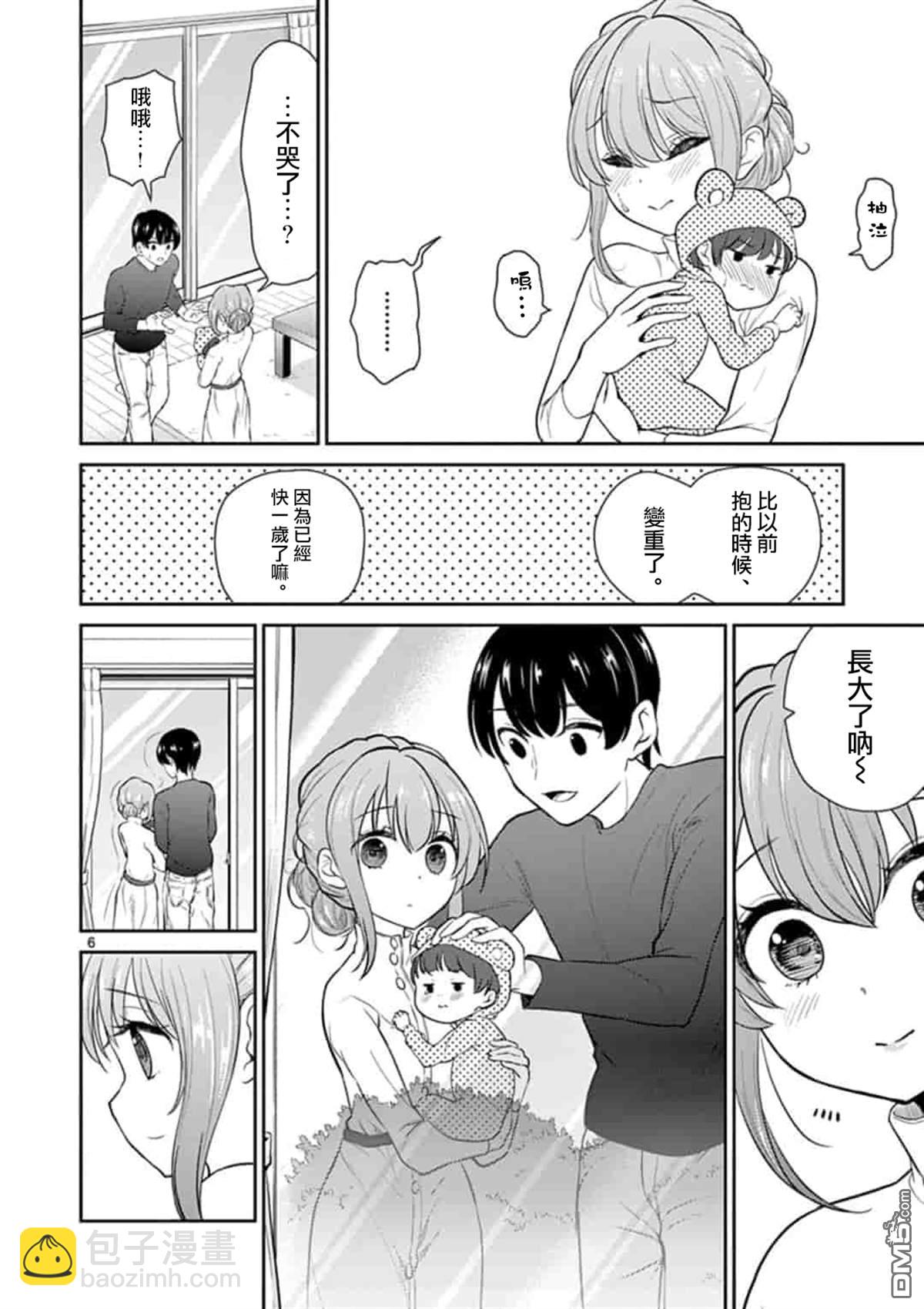 《我的老婆是伪娘》第41话 第6页