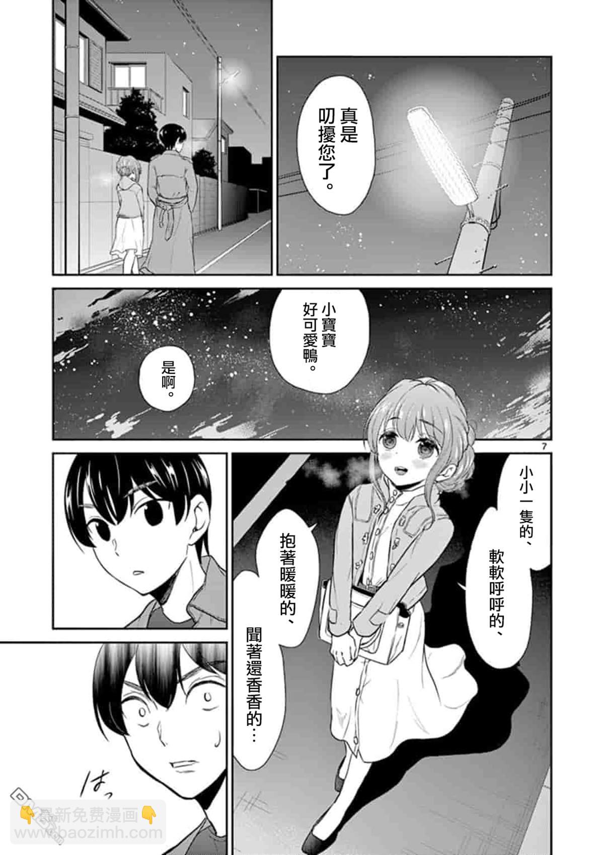 《我的老婆是伪娘》第41话 第7页