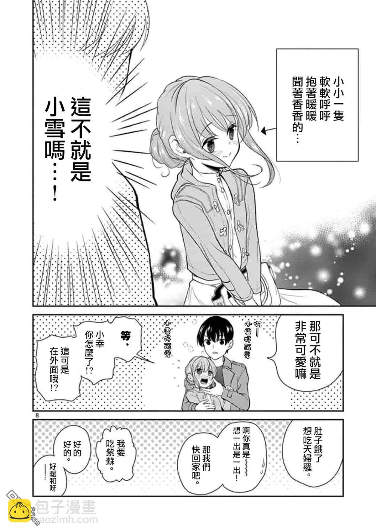 《我的老婆是伪娘》第41话 第8页