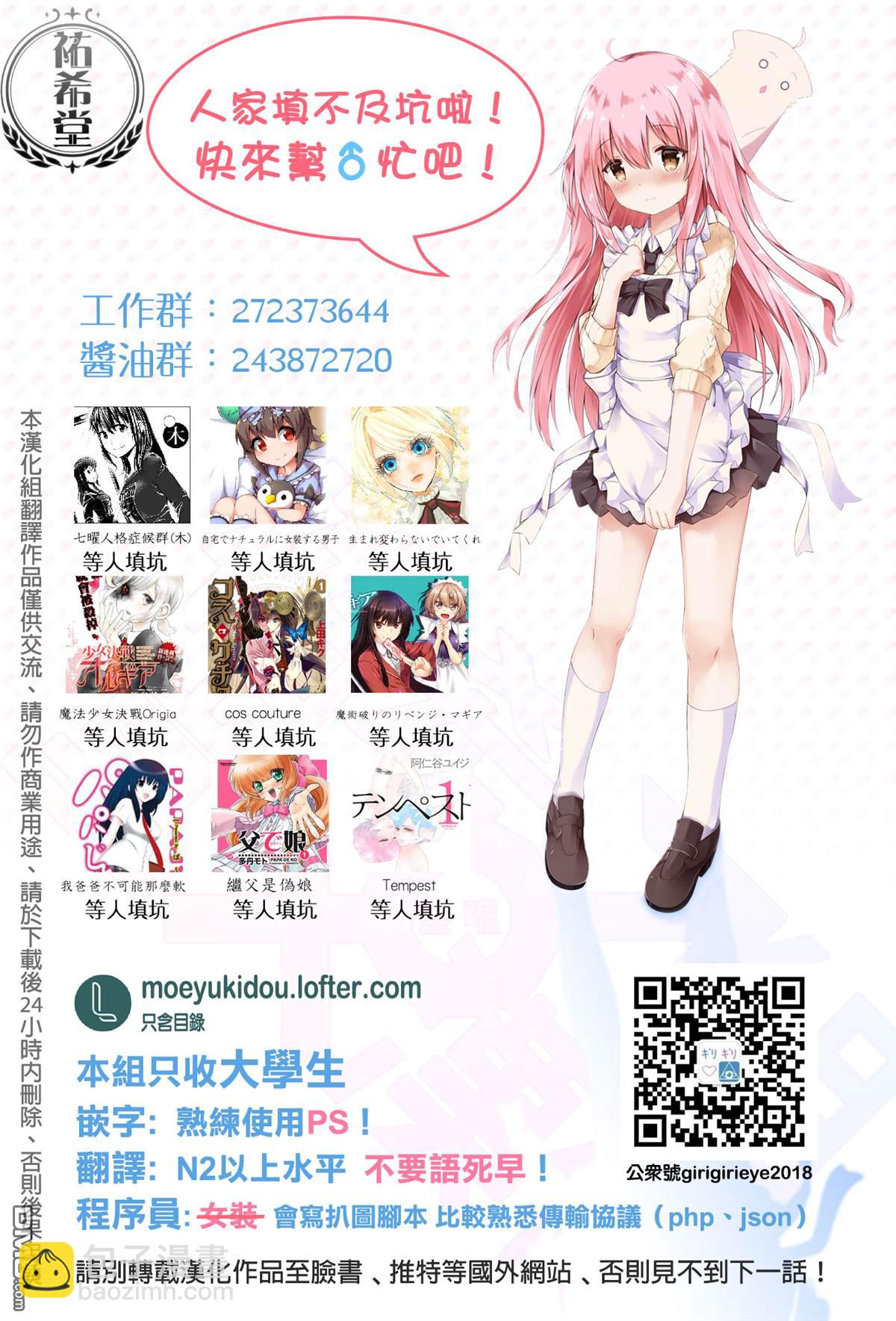 《我的老婆是伪娘》第41话 第9页