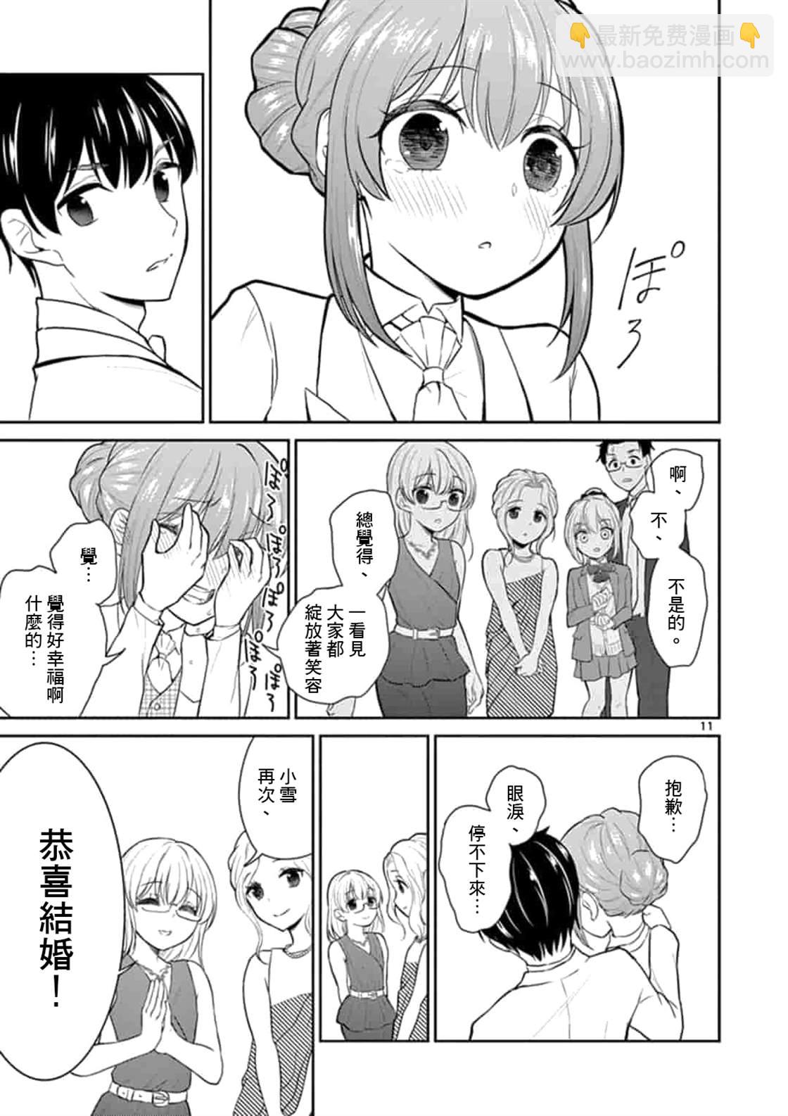 《我的老婆是伪娘》第43话 第10页