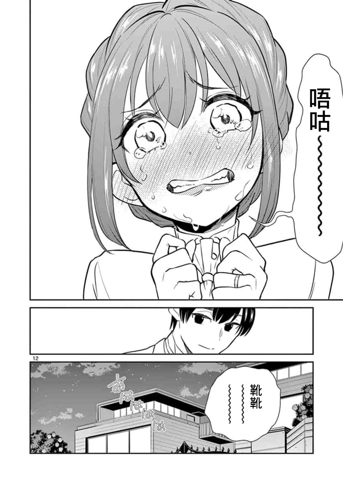 《我的老婆是伪娘》第43话 第11页