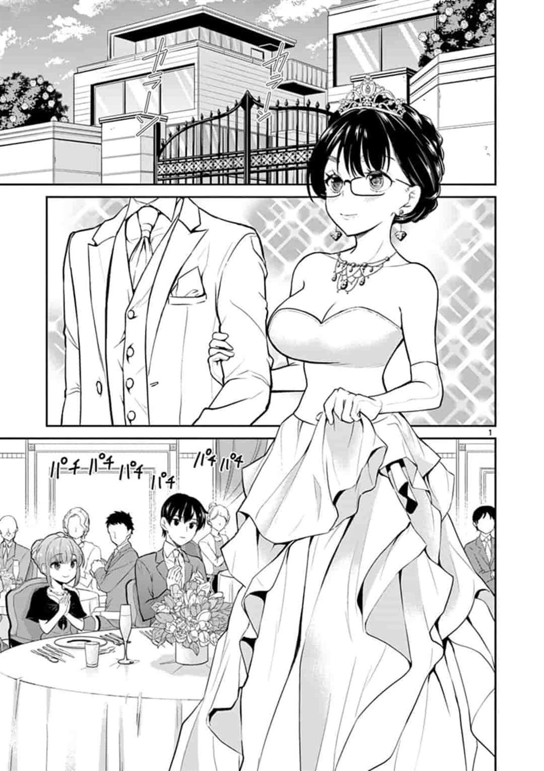 《我的老婆是伪娘》第43话 第1页