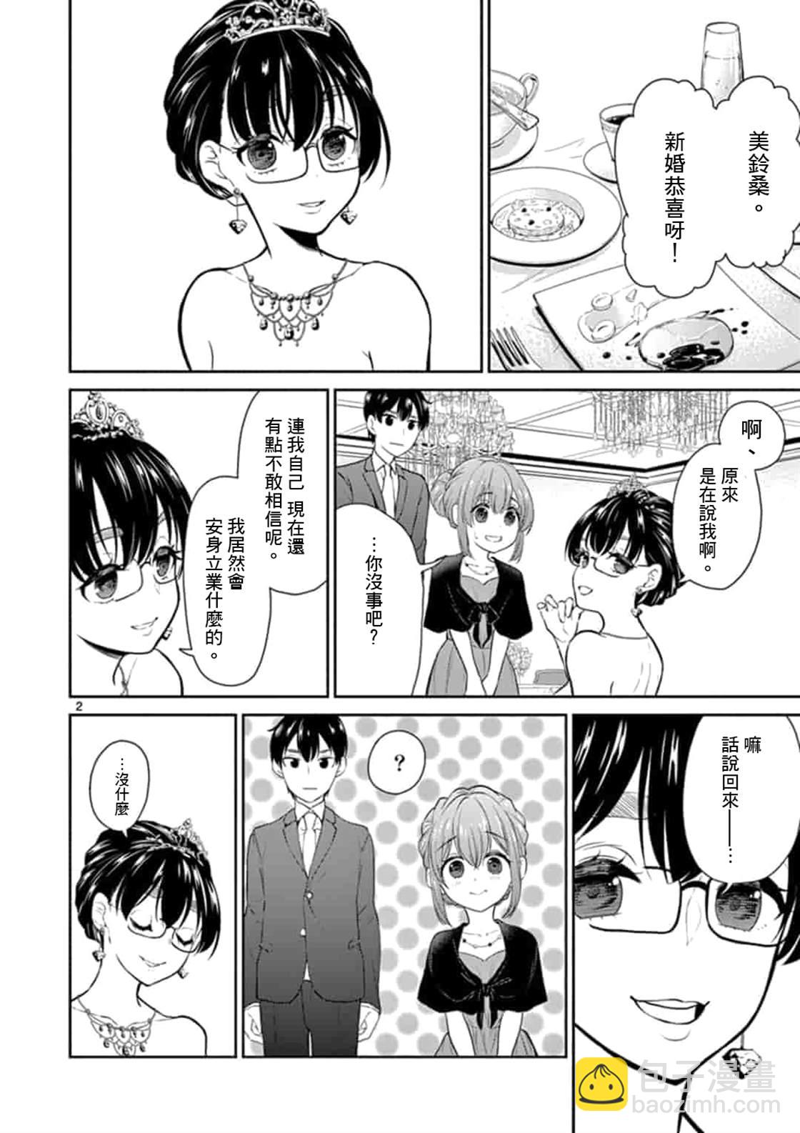 《我的老婆是伪娘》第43话 第2页