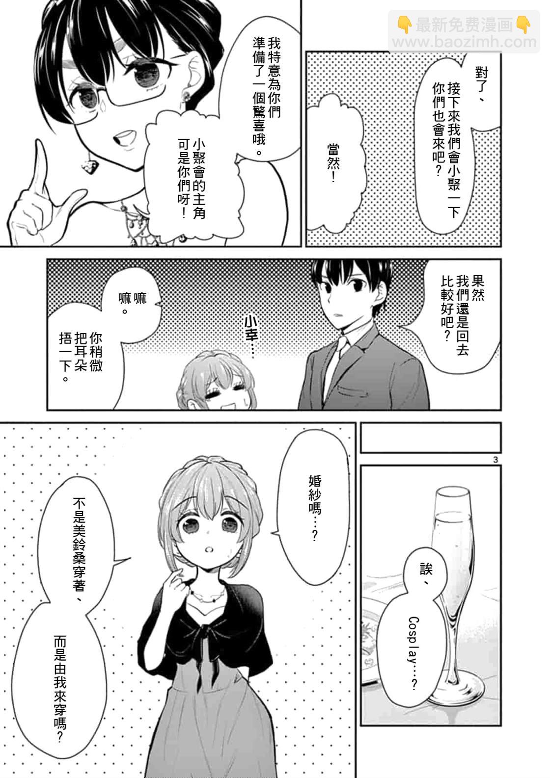《我的老婆是伪娘》第43话 第3页