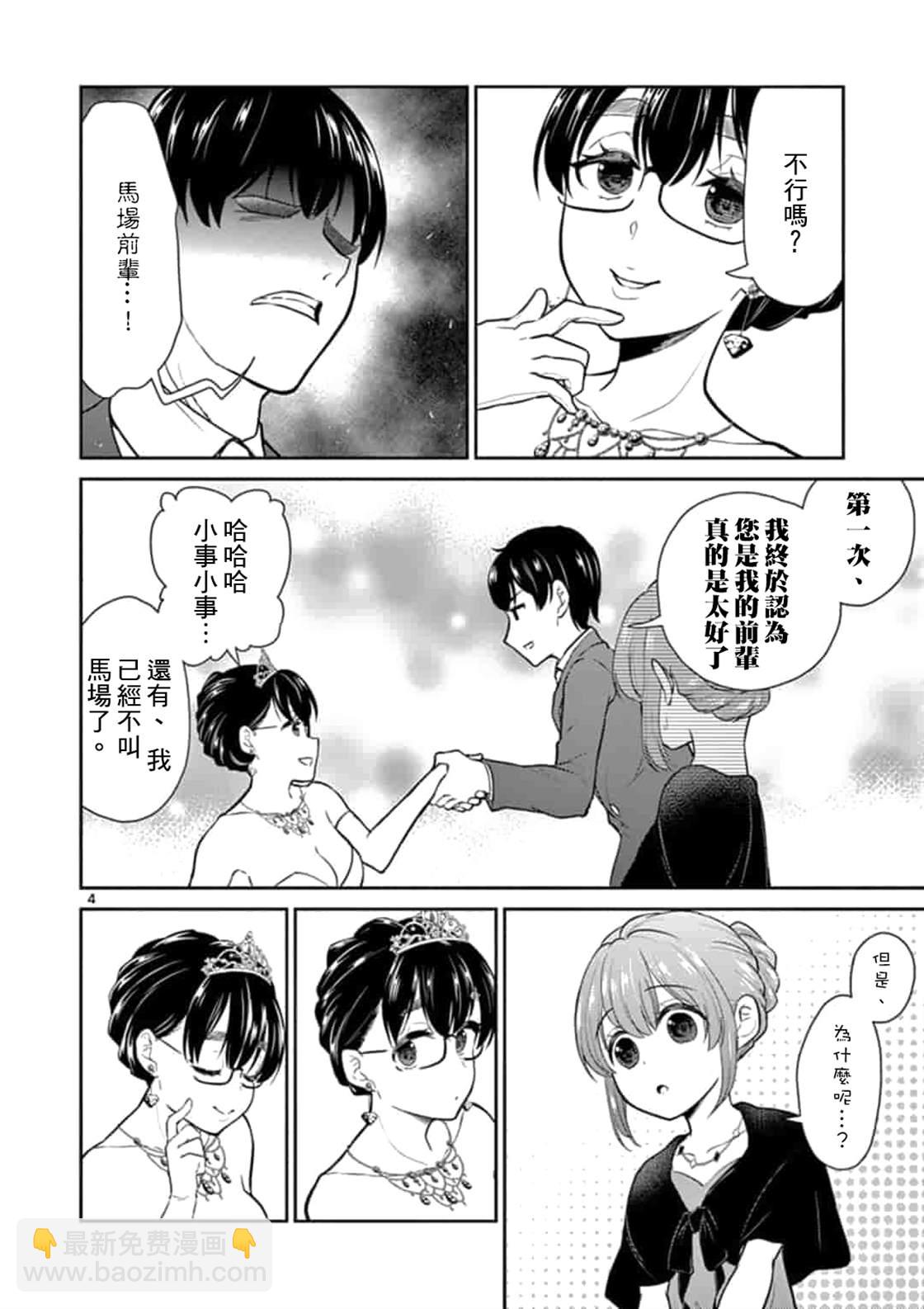 《我的老婆是伪娘》第43话 第4页