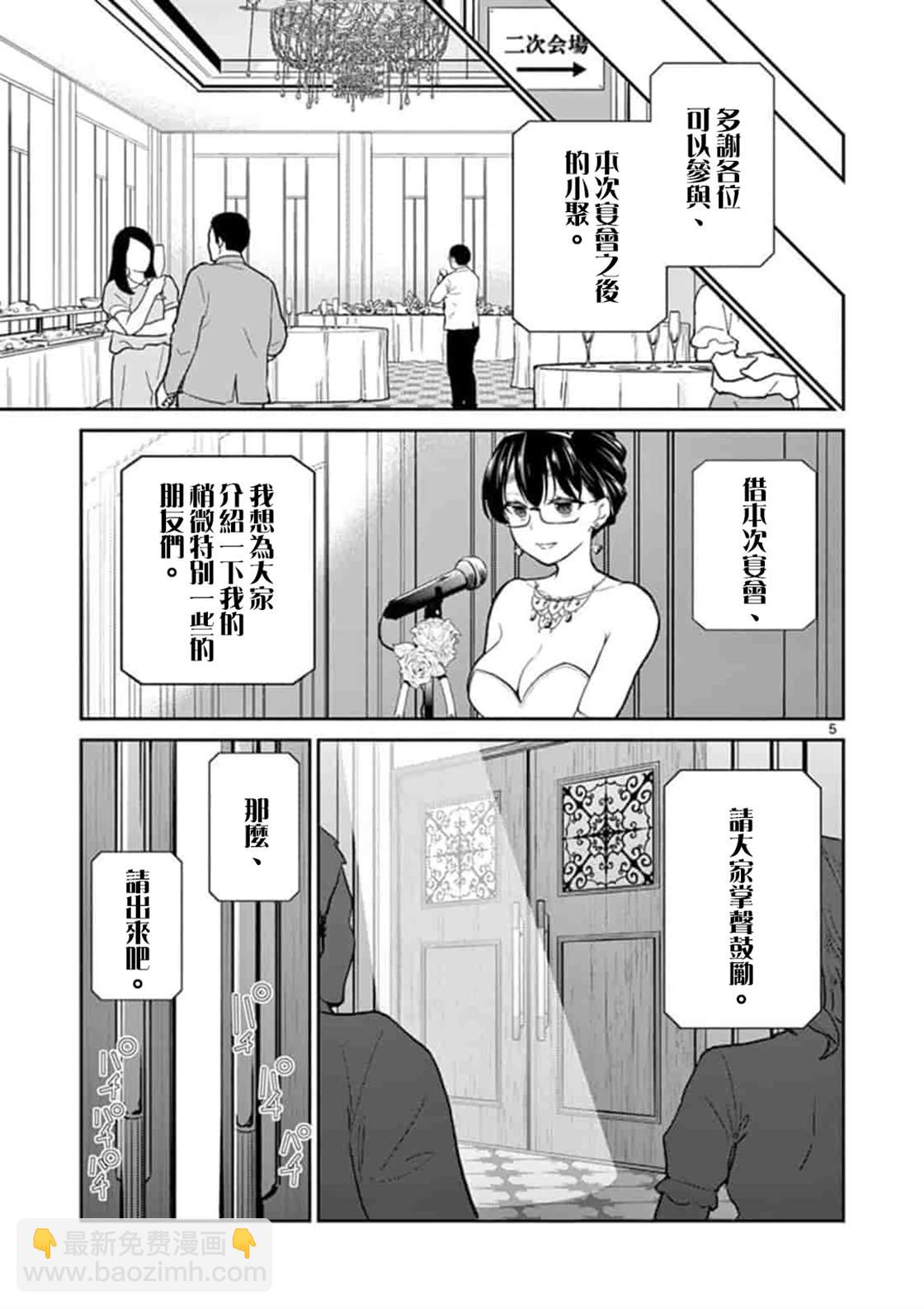 《我的老婆是伪娘》第43话 第5页