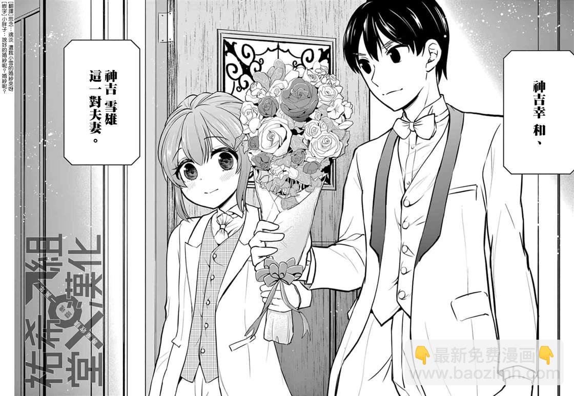《我的老婆是伪娘》第43话 第6页