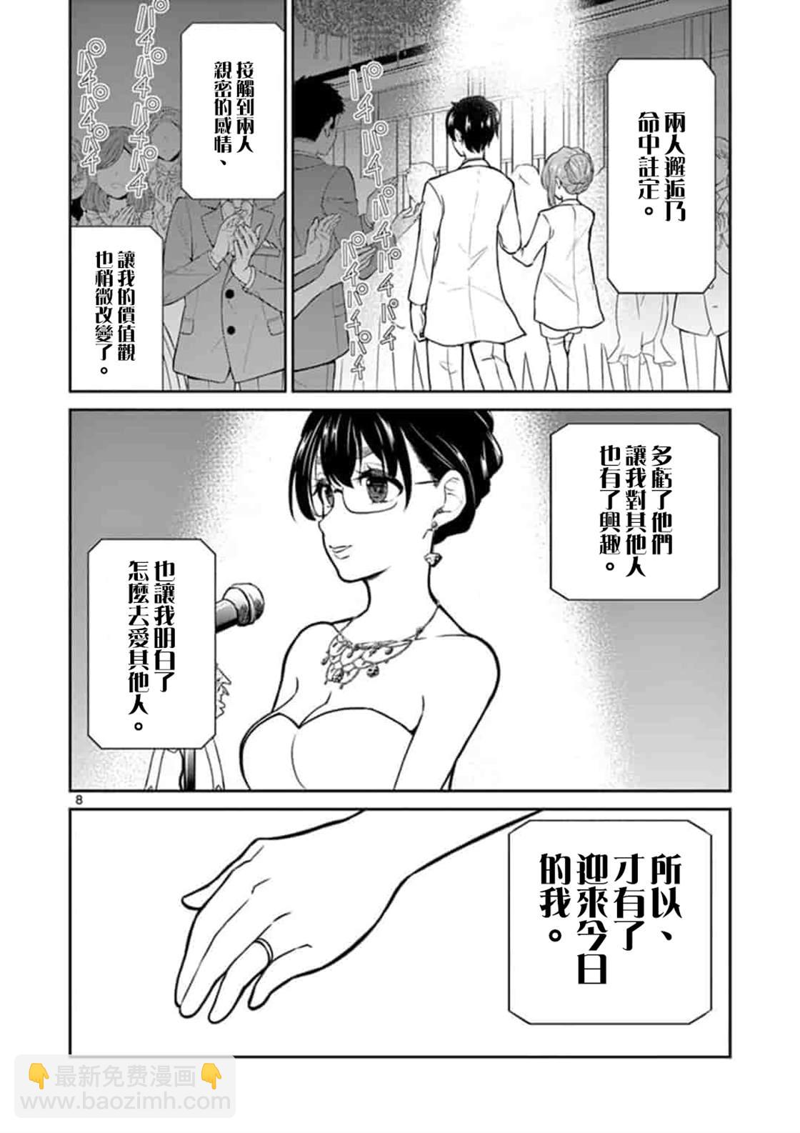 《我的老婆是伪娘》第43话 第7页