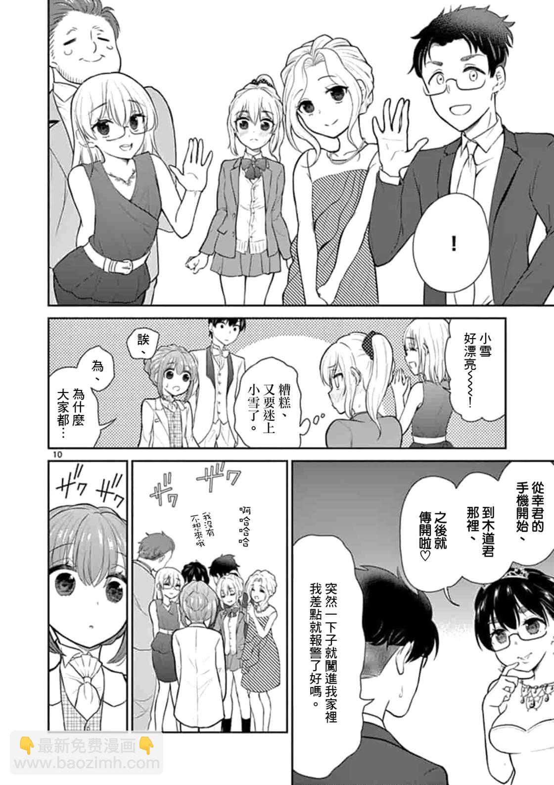 《我的老婆是伪娘》第43话 第9页