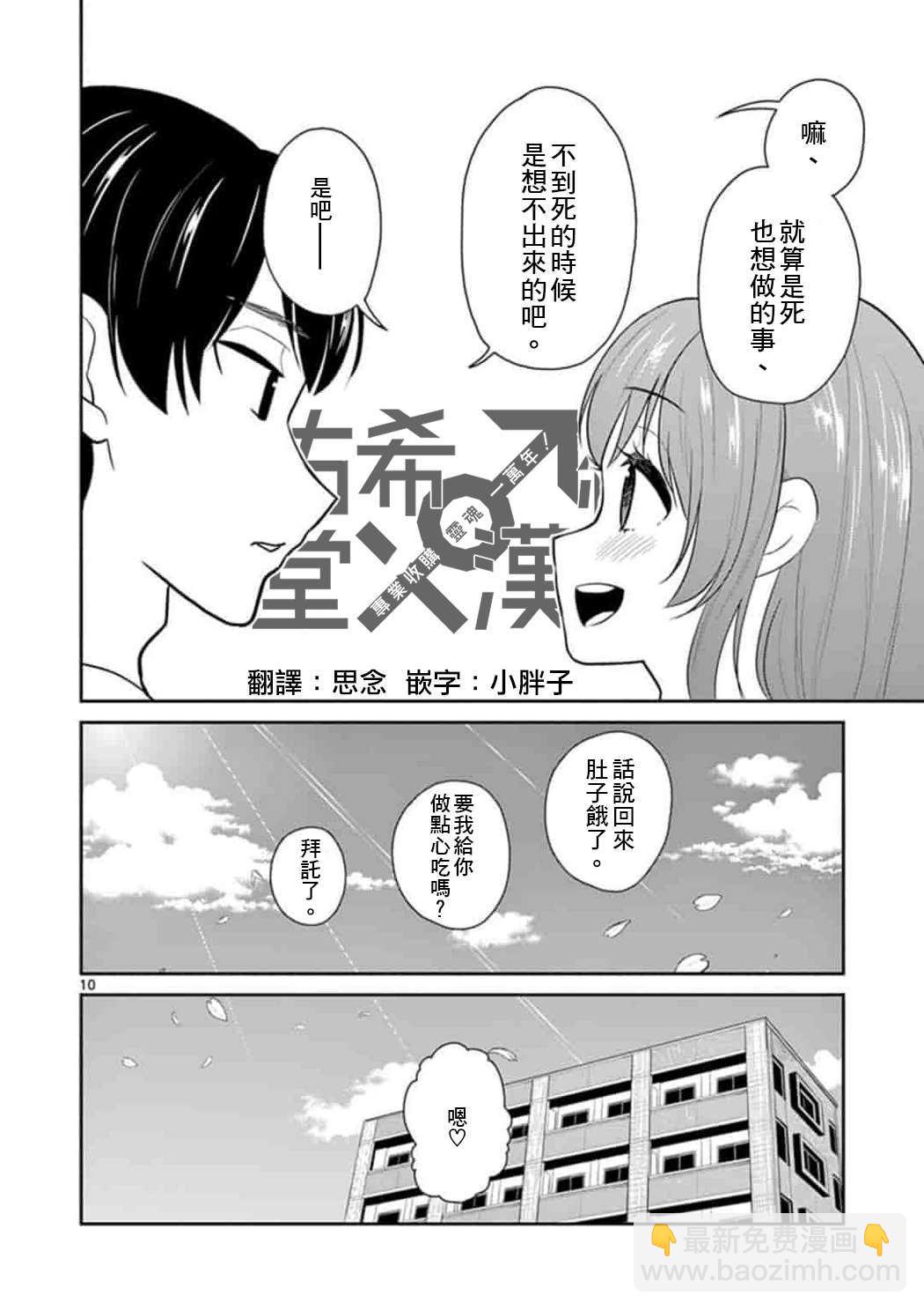 《我的老婆是伪娘》第44话 第10页