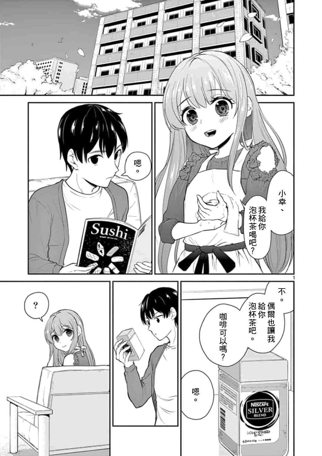 《我的老婆是伪娘》第44话 第1页