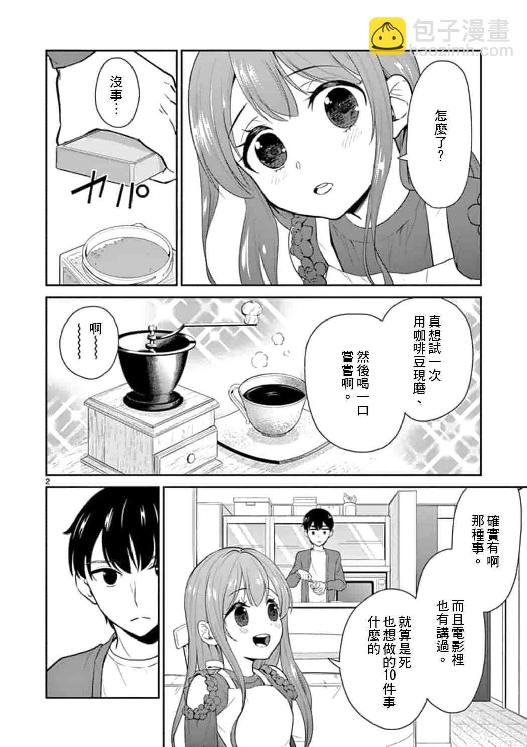 《我的老婆是伪娘》第44话 第2页