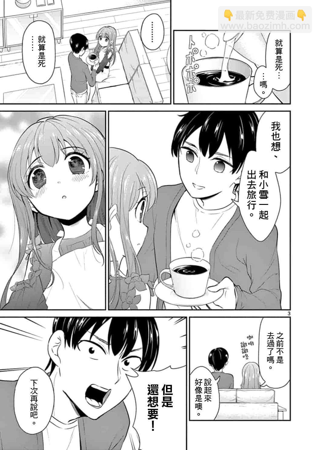 《我的老婆是伪娘》第44话 第3页