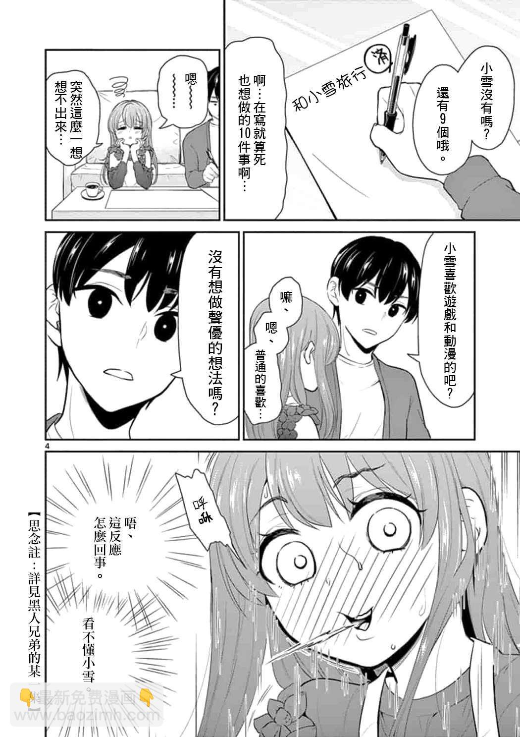 《我的老婆是伪娘》第44话 第4页
