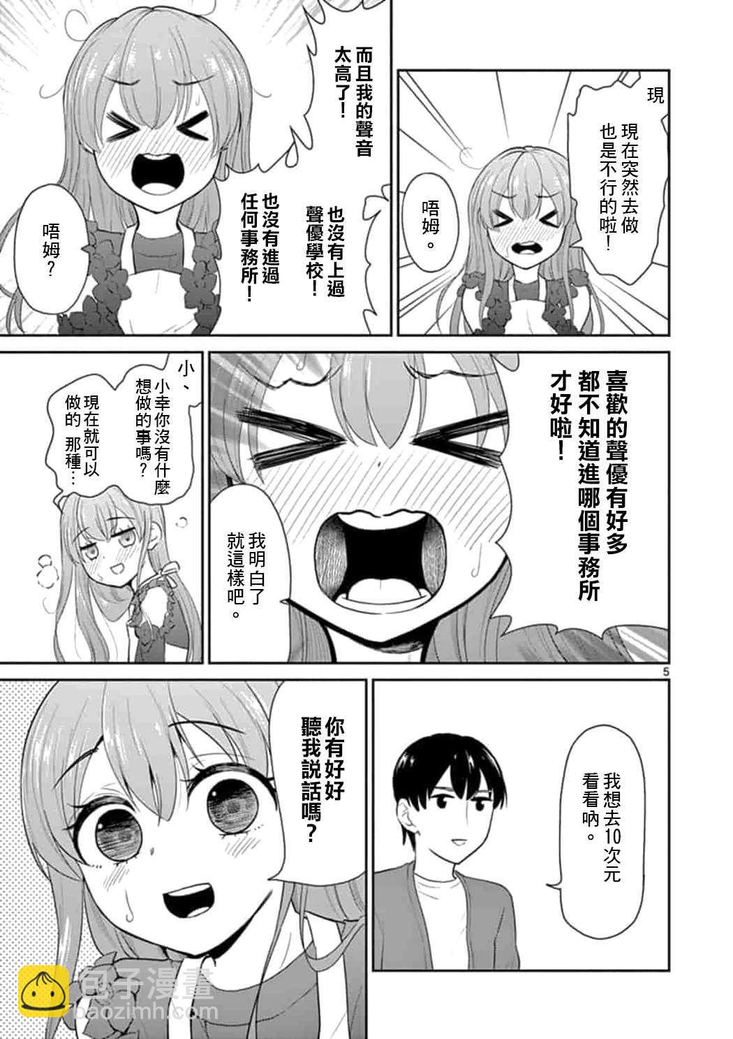 《我的老婆是伪娘》第44话 第5页