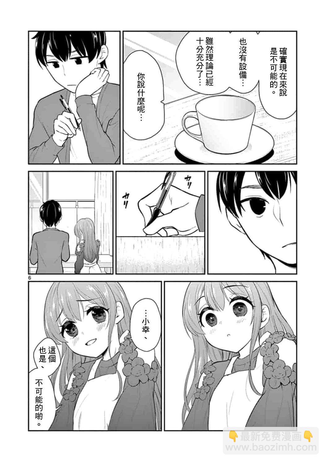 《我的老婆是伪娘》第44话 第6页