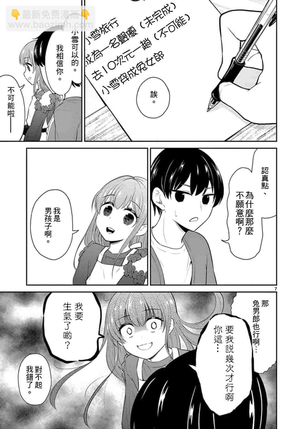 《我的老婆是伪娘》第44话 第7页