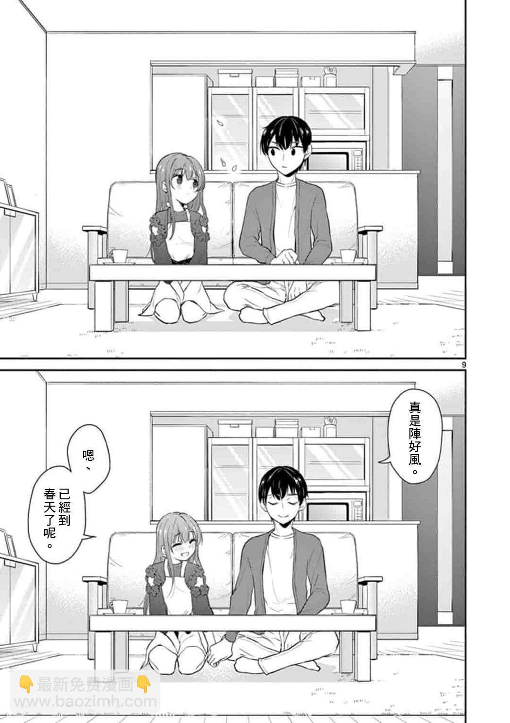 《我的老婆是伪娘》第44话 第9页
