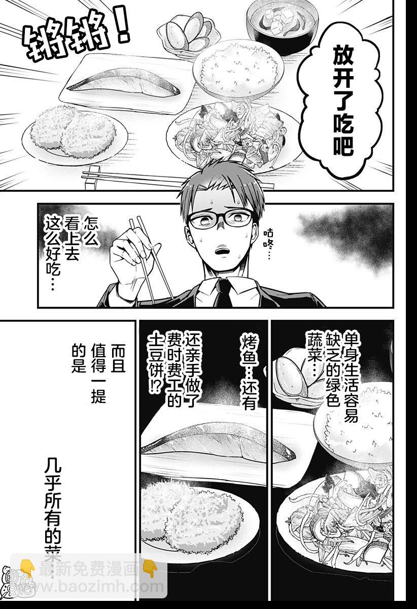《正经魅魔柊小姐》第03话 第13页