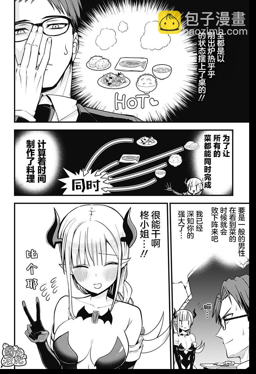 《正经魅魔柊小姐》第03话 第14页